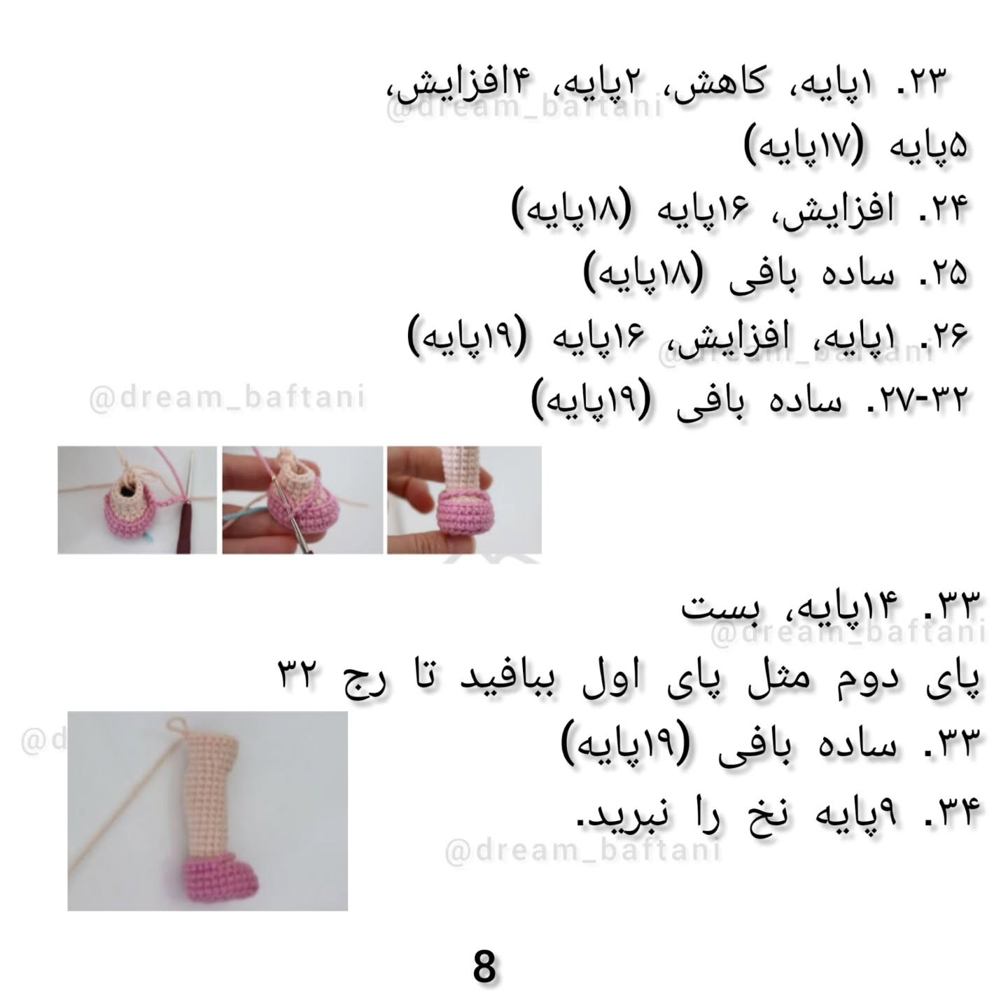 دستورالعمل قلاب‌بافی عروسک دخترانه