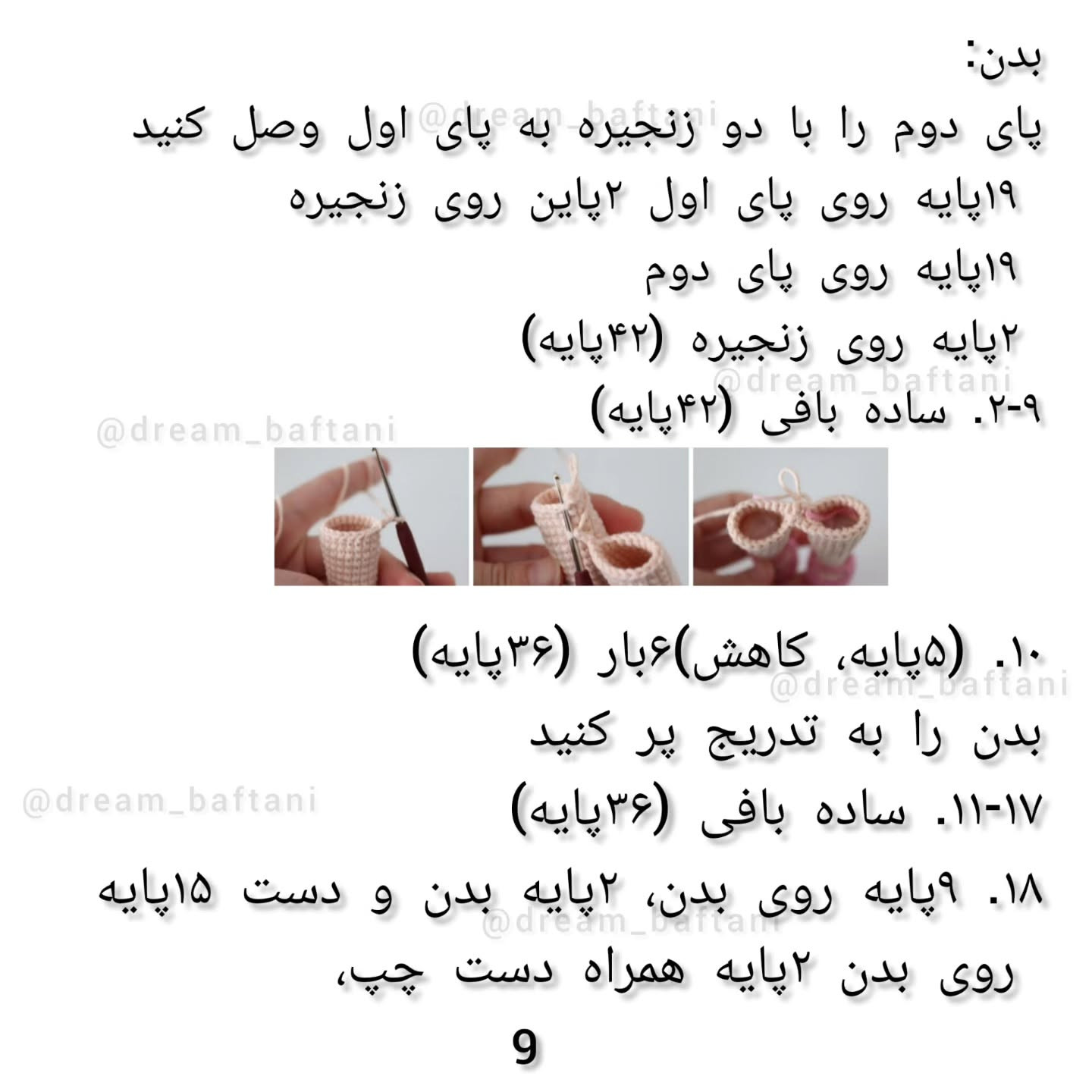 دستورالعمل قلاب‌بافی عروسک دخترانه