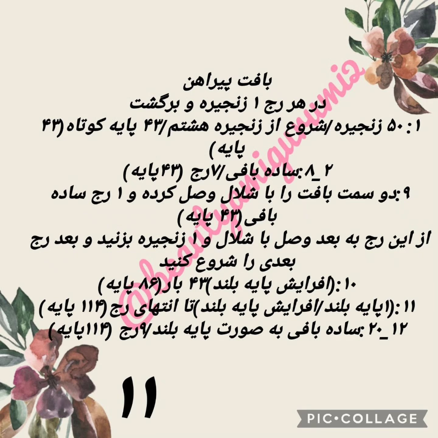 دستورالعمل قلاب‌بافی عروسک دخترانه با شاخ گوزن