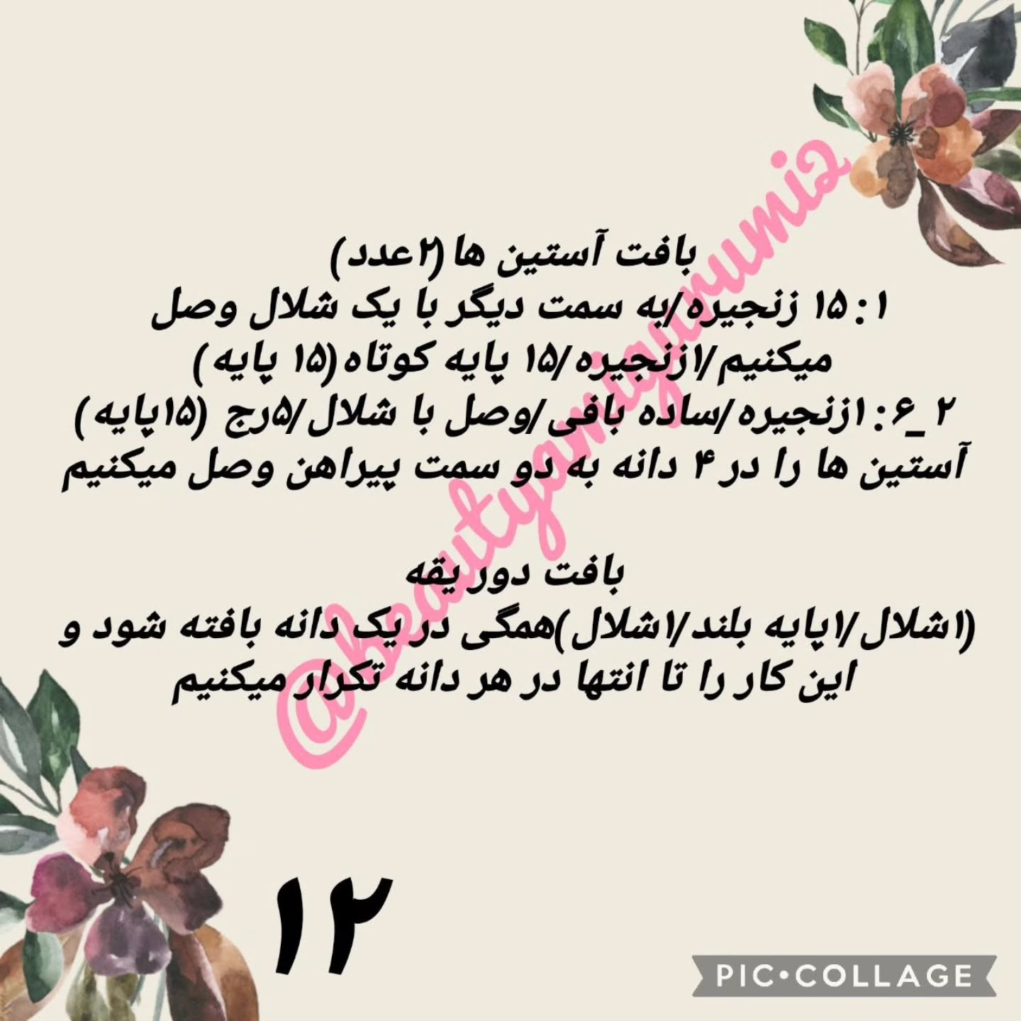 دستورالعمل قلاب‌بافی عروسک دخترانه با شاخ گوزن