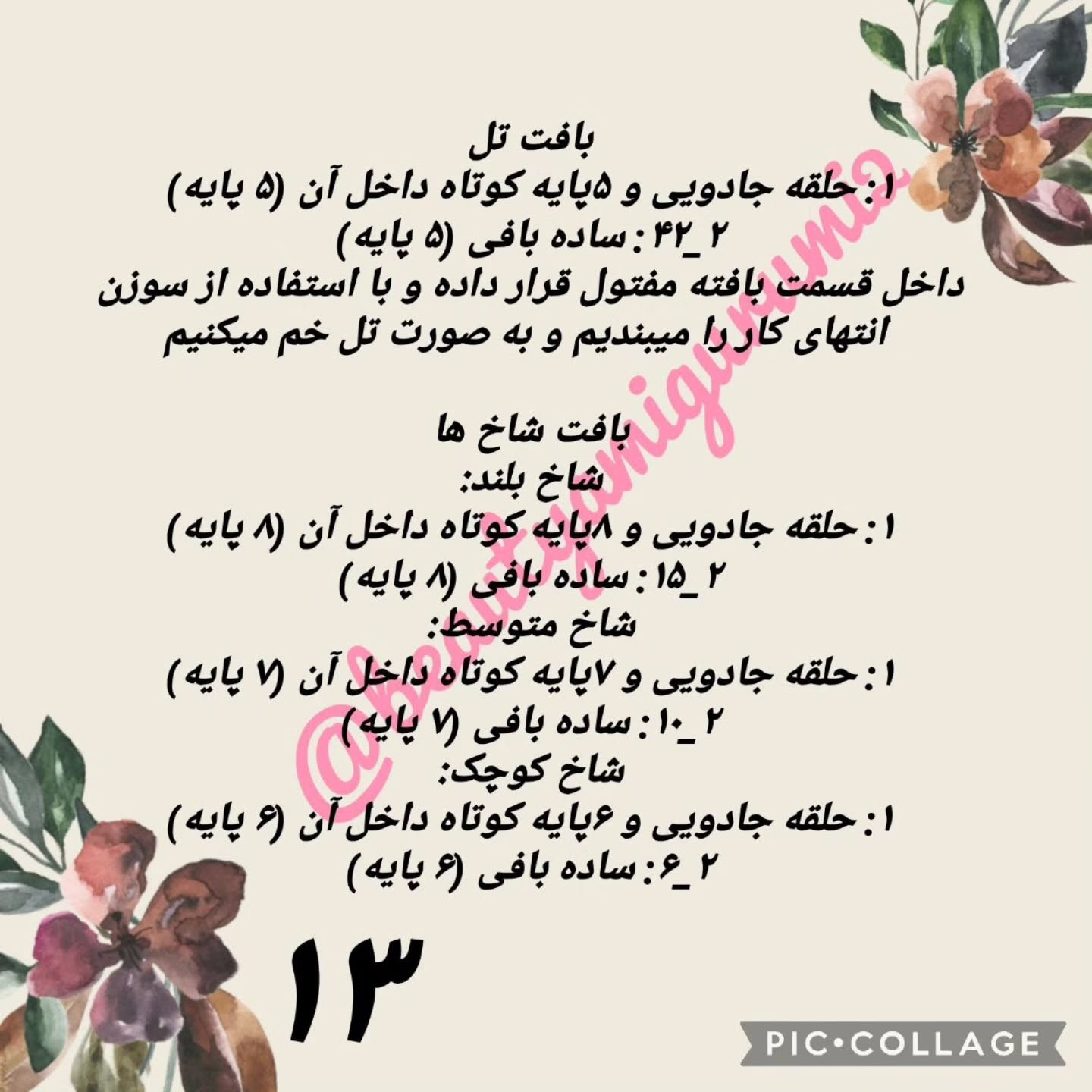 دستورالعمل قلاب‌بافی عروسک دخترانه با شاخ گوزن