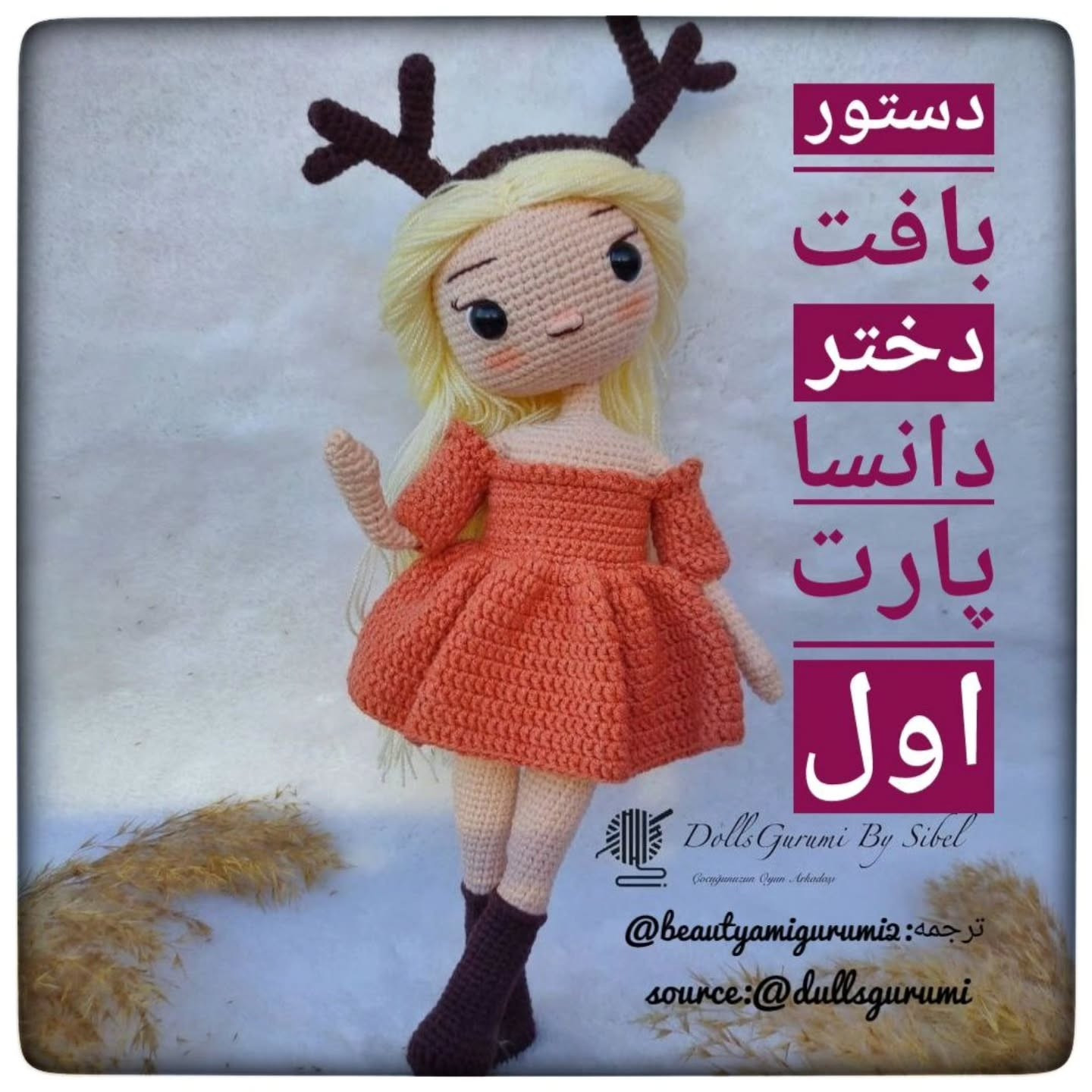 دستورالعمل قلاب‌بافی عروسک دخترانه با شاخ گوزن