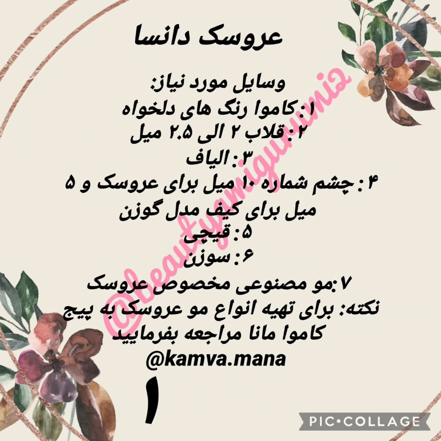 دستورالعمل قلاب‌بافی عروسک دخترانه با شاخ گوزن