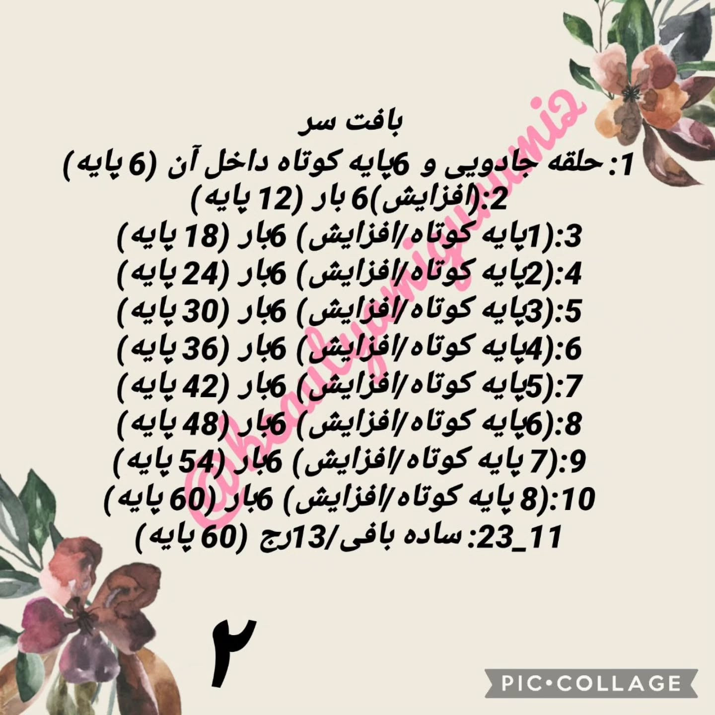 دستورالعمل قلاب‌بافی عروسک دخترانه با شاخ گوزن