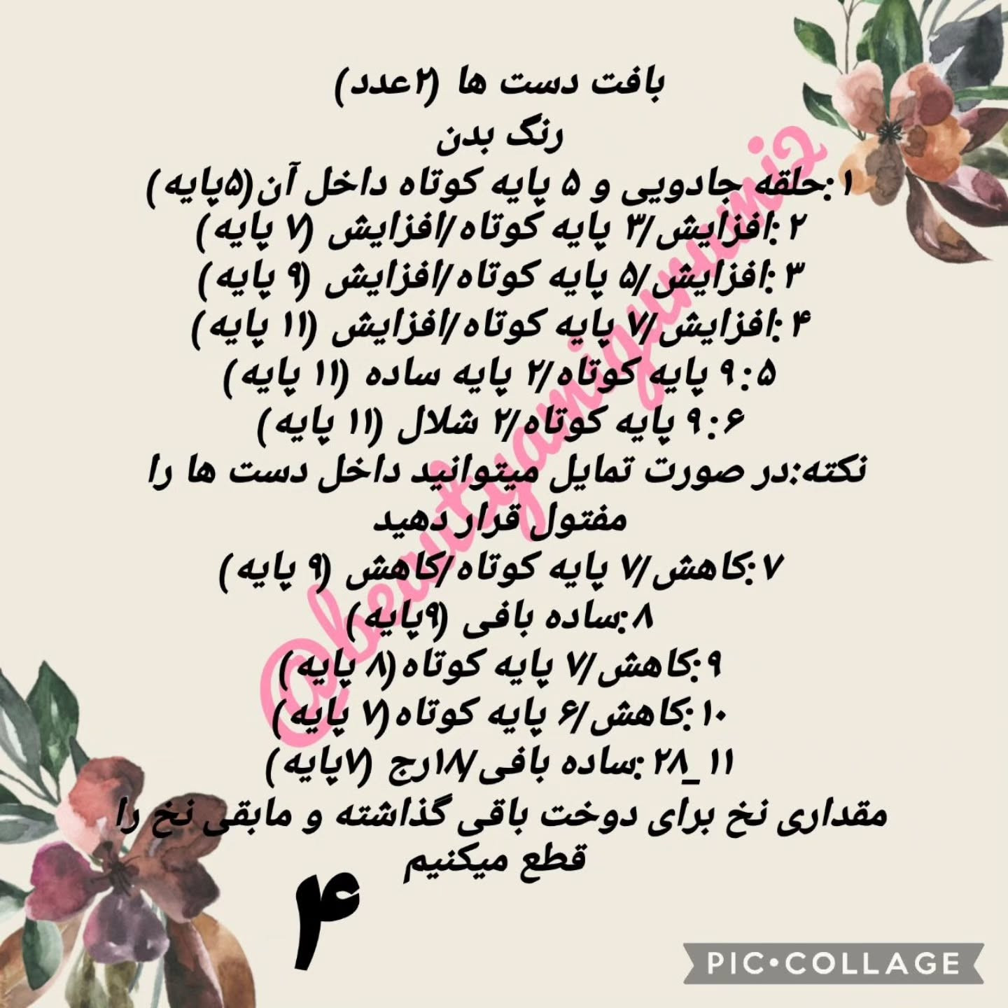 دستورالعمل قلاب‌بافی عروسک دخترانه با شاخ گوزن