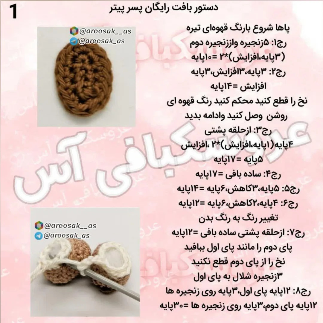 دستورالعمل قلاب‌بافی عروسک جذاب با کلاه قرمز