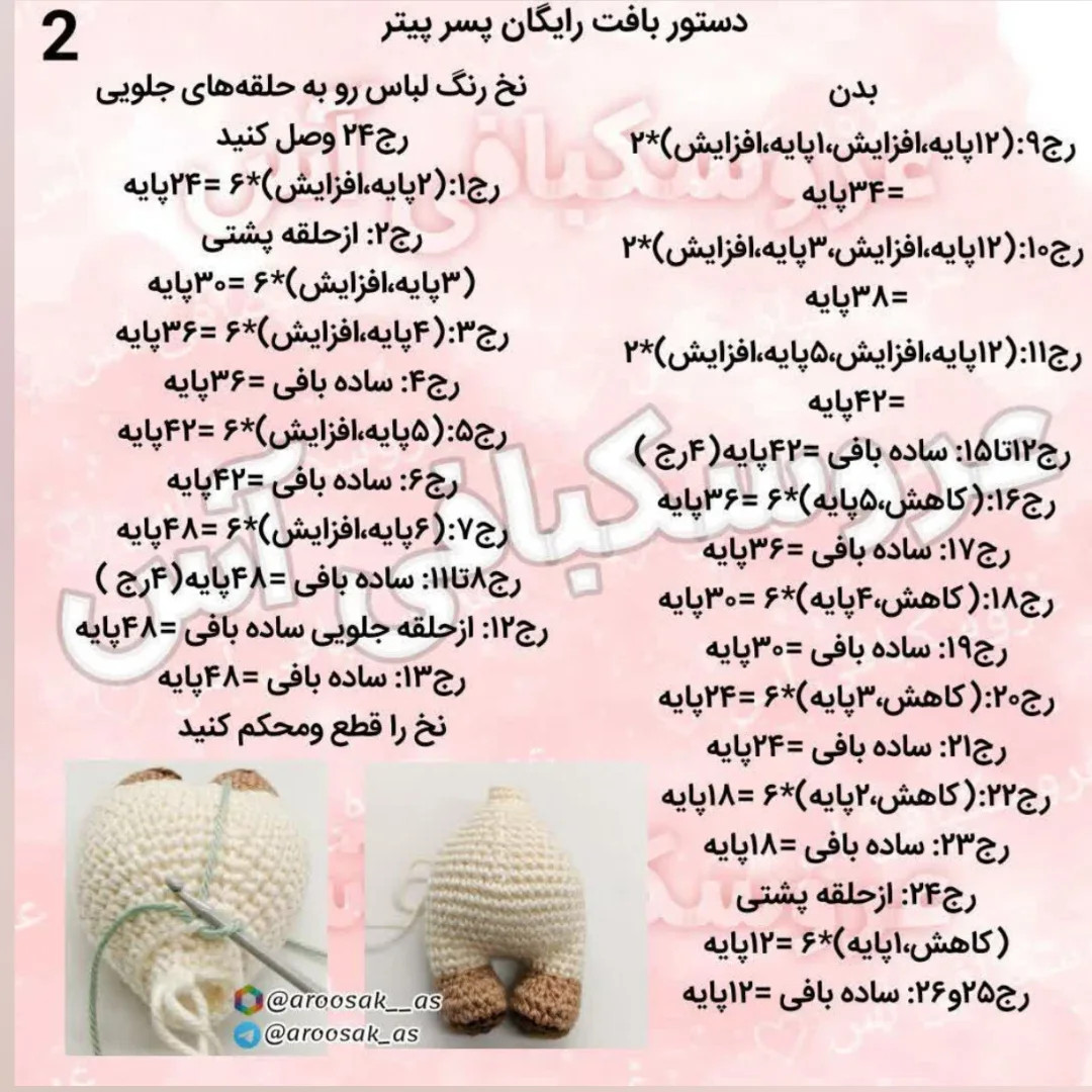 دستورالعمل قلاب‌بافی عروسک جذاب با کلاه قرمز