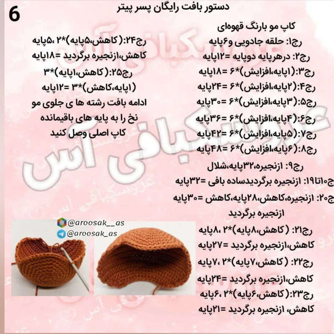 دستورالعمل قلاب‌بافی عروسک جذاب با کلاه قرمز