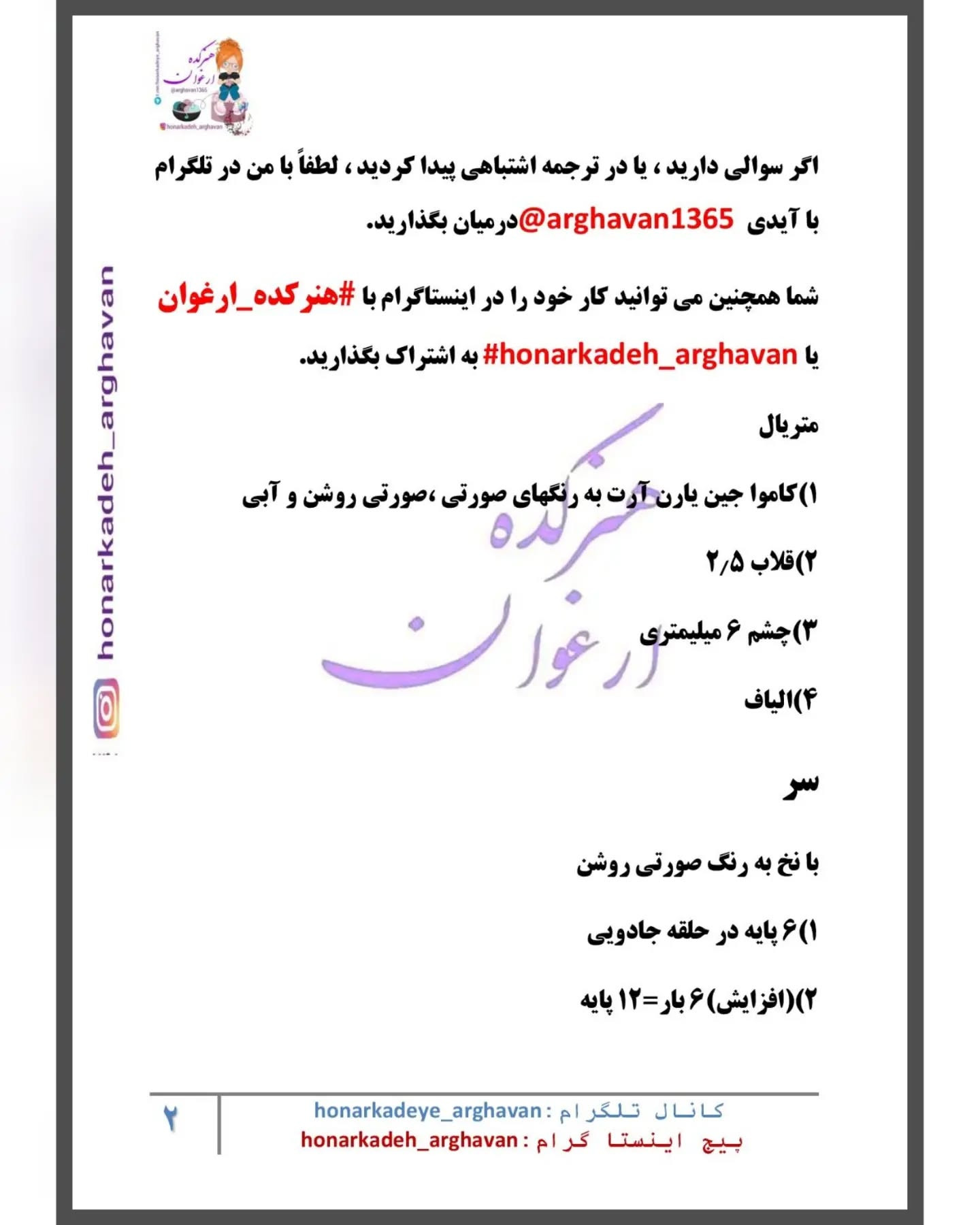 دستورالعمل قلاب‌بافی عروسک خوک کوچک با جزئیات