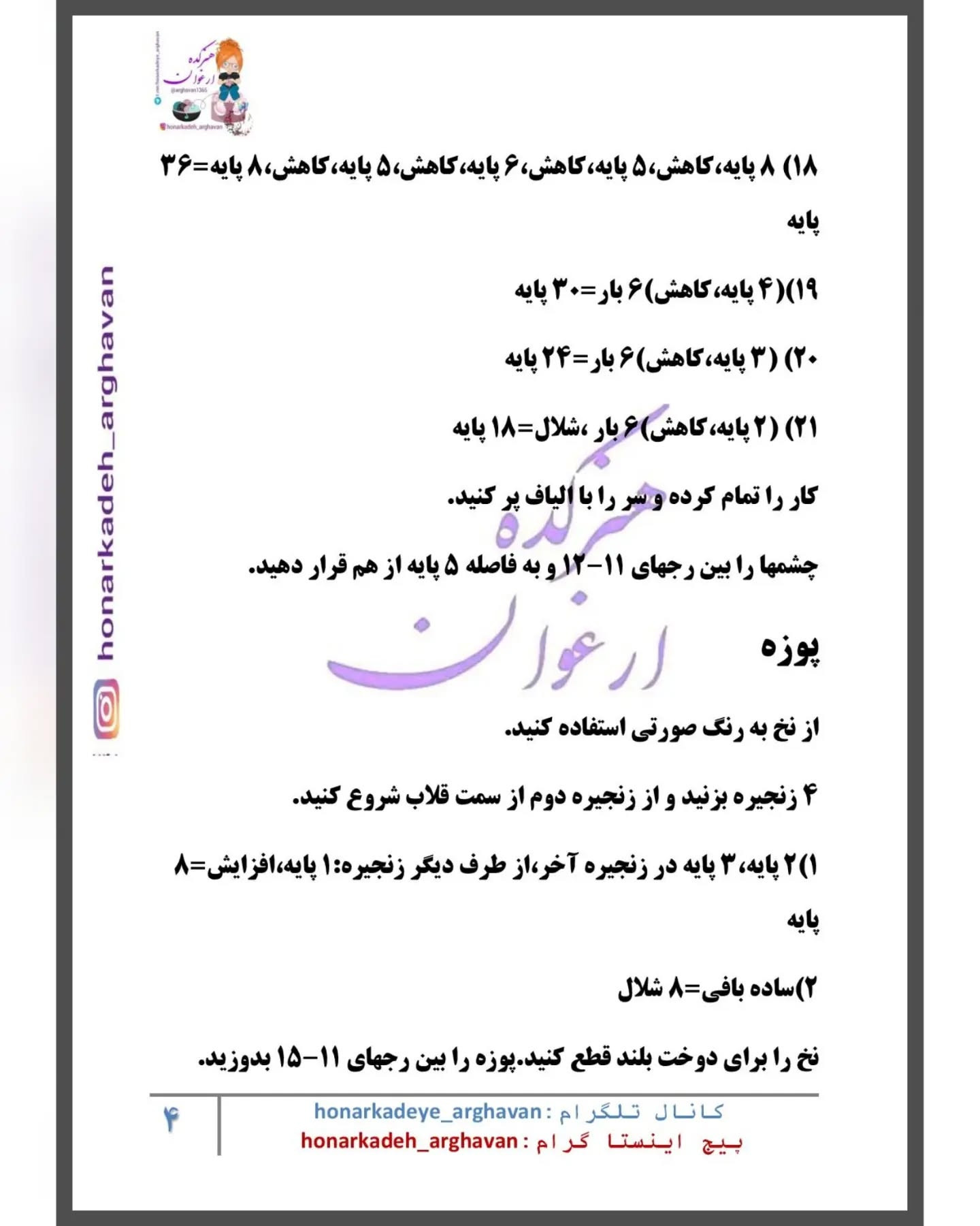دستورالعمل قلاب‌بافی عروسک خوک کوچک با جزئیات