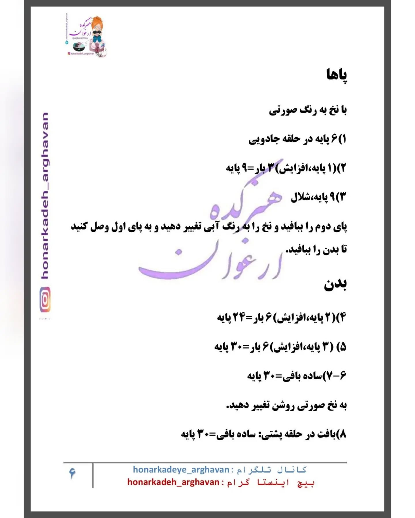 دستورالعمل قلاب‌بافی عروسک خوک کوچک با جزئیات
