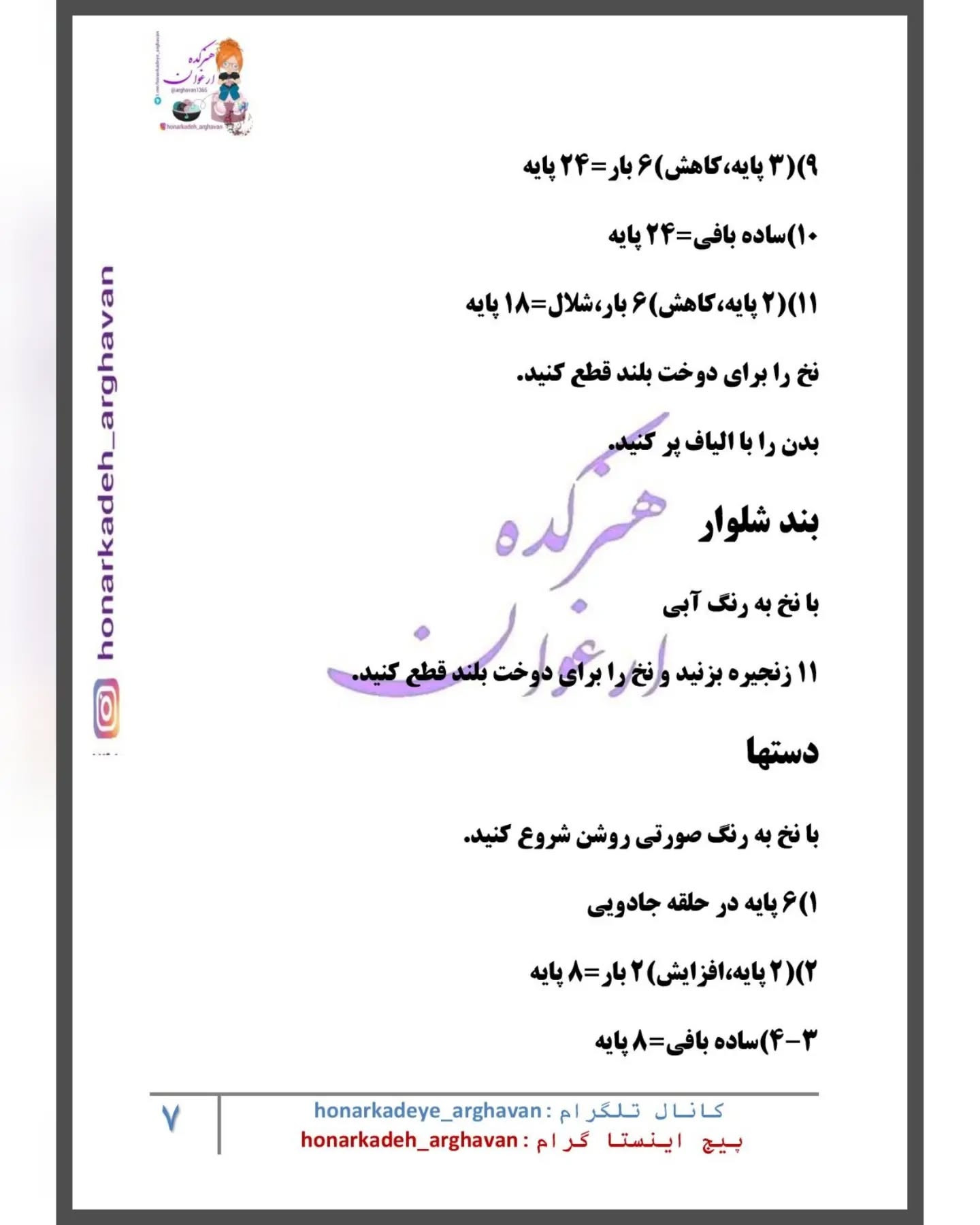 دستورالعمل قلاب‌بافی عروسک خوک کوچک با جزئیات