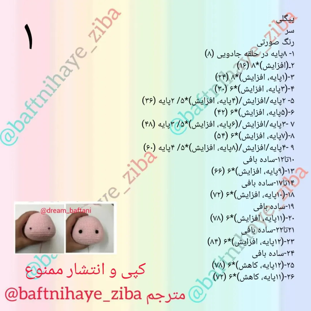 دستورالعمل قلاب‌بافی عروسک خوکچه با طرح زیبا