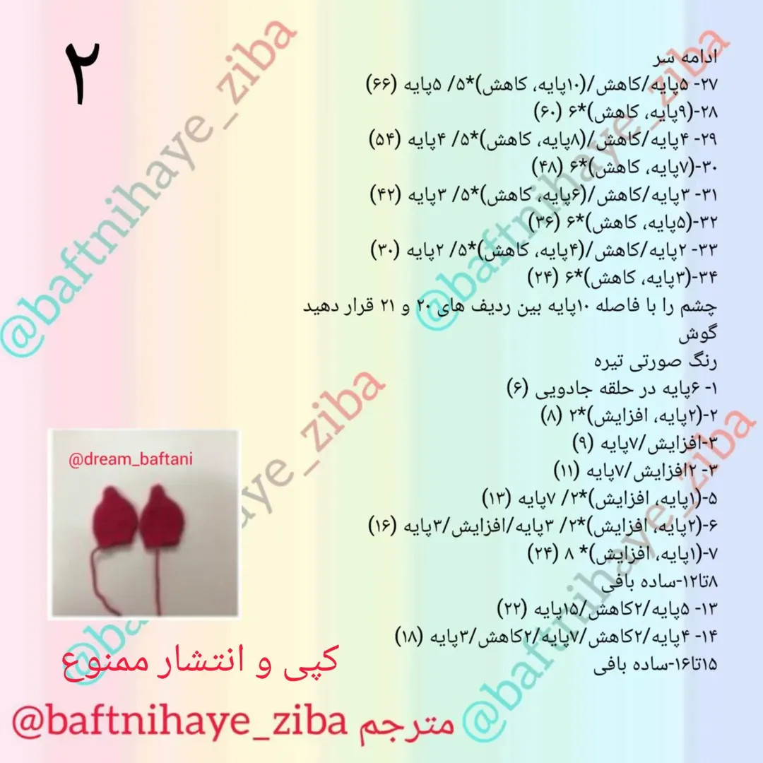دستورالعمل قلاب‌بافی عروسک خوکچه با طرح زیبا