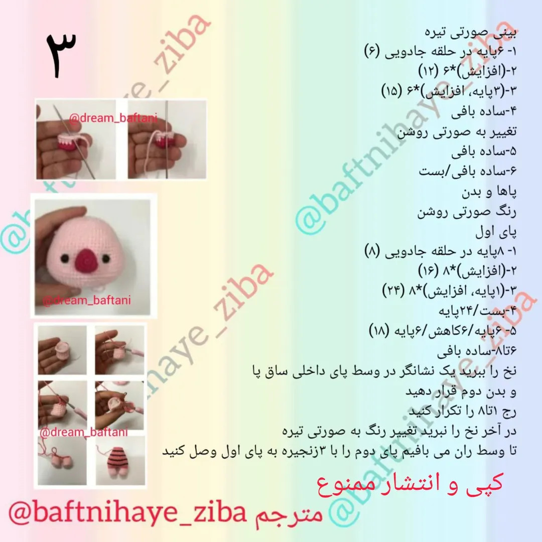 دستورالعمل قلاب‌بافی عروسک خوکچه با طرح زیبا