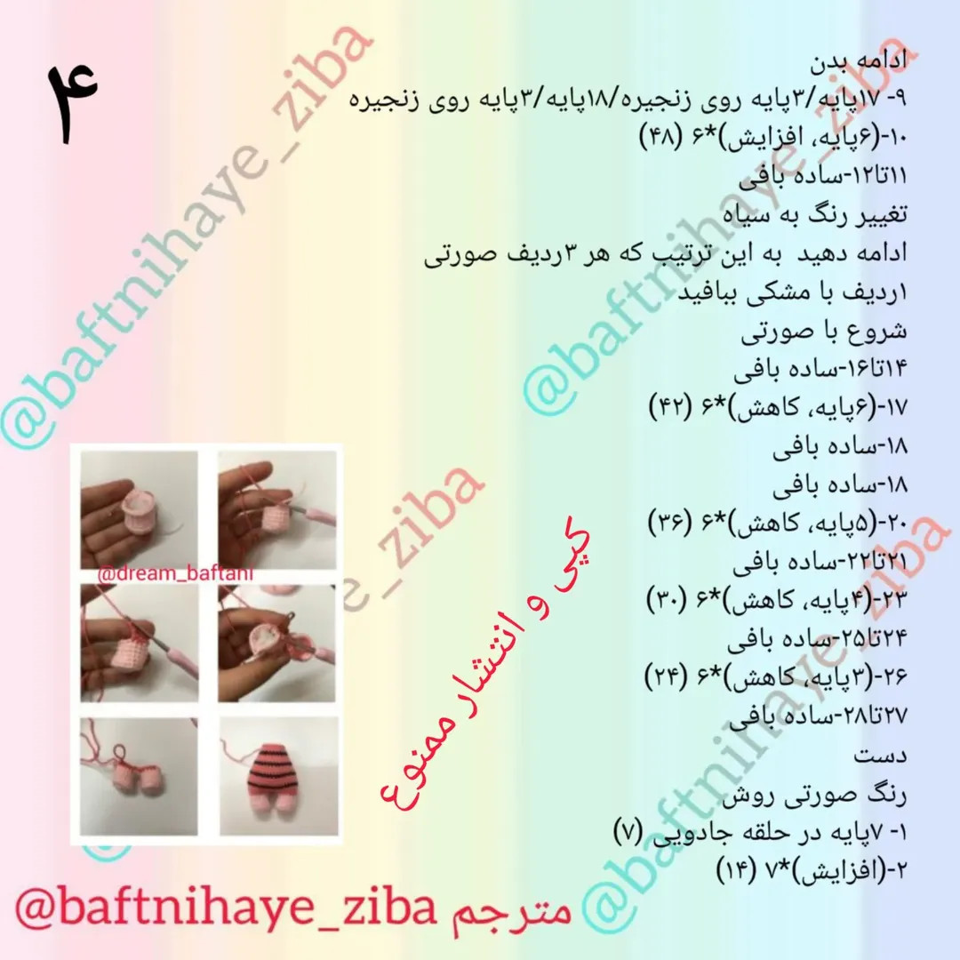دستورالعمل قلاب‌بافی عروسک خوکچه با طرح زیبا