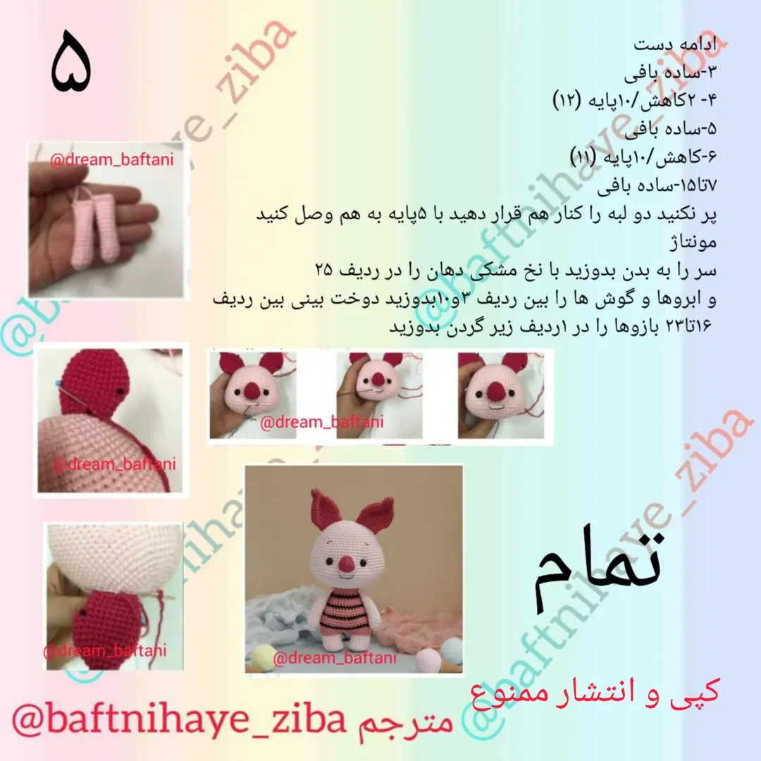 دستورالعمل قلاب‌بافی عروسک خوکچه با طرح زیبا