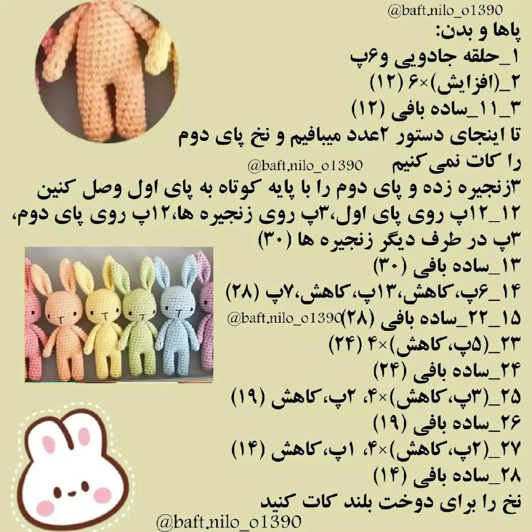 دستورالعمل قلاب‌بافی عروسک خرگوش