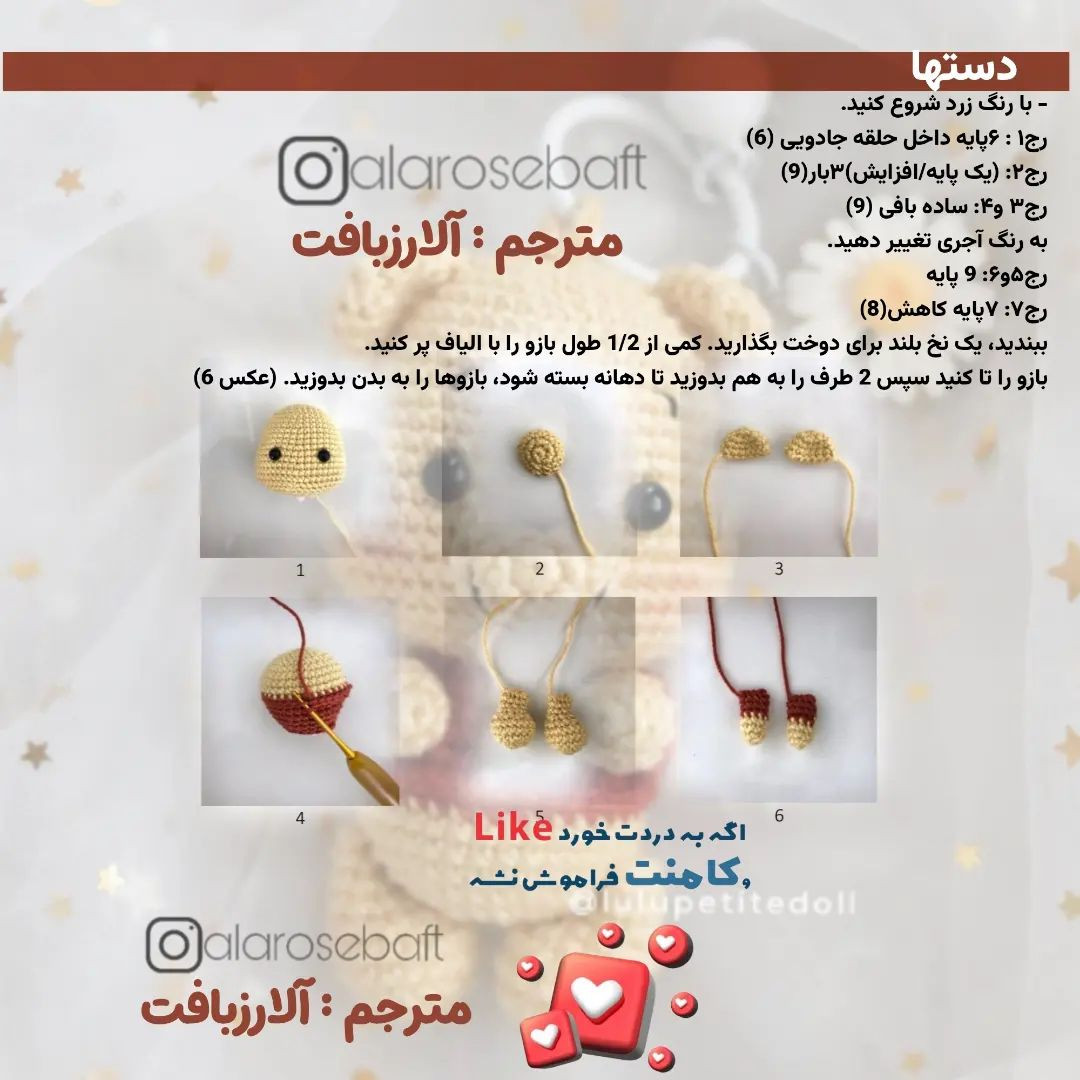 دستورالعمل قلاب‌بافی عروسک خرس کاموای رایگان