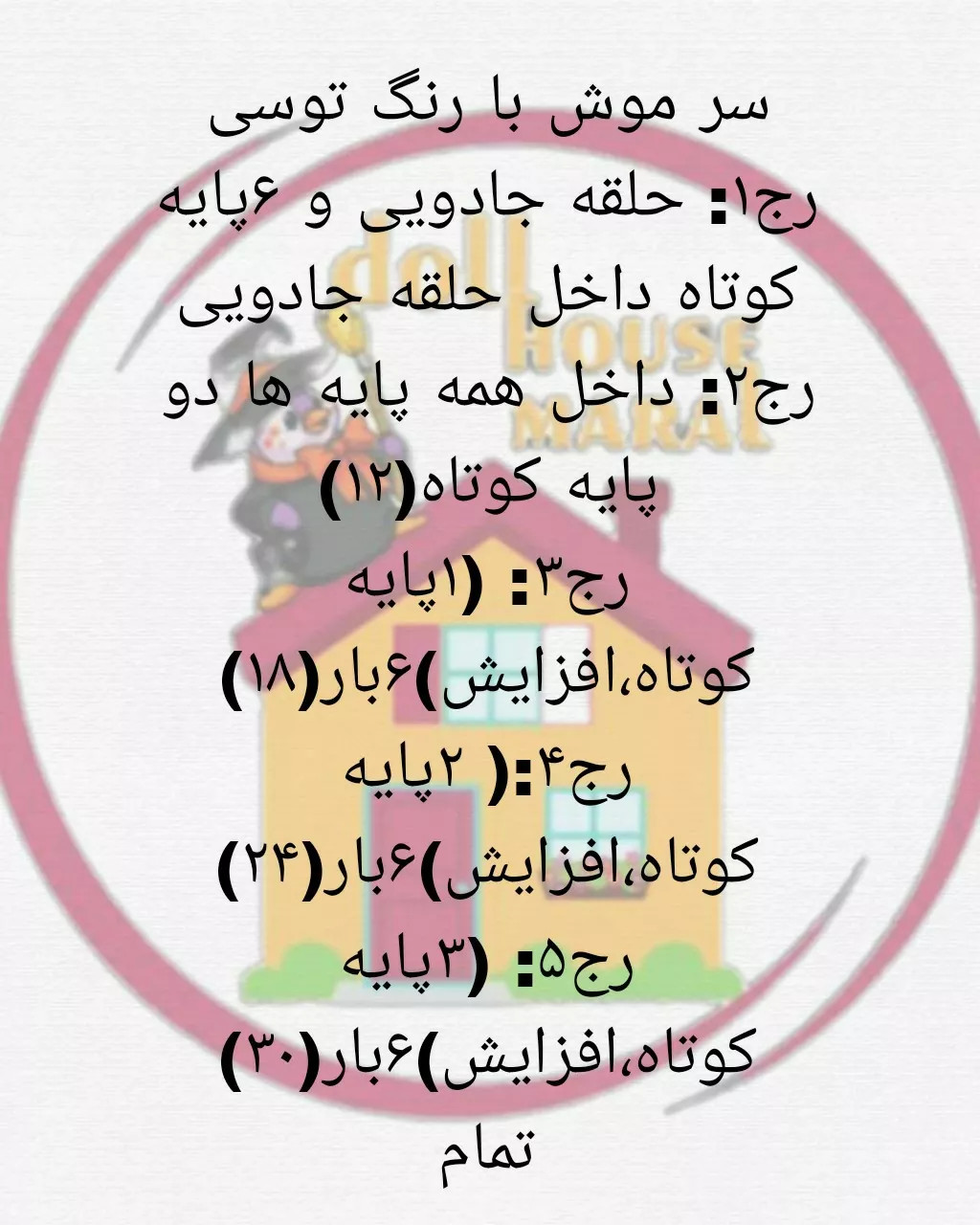دستورالعمل قلاب‌بافی عروسک قورباغه بامزه