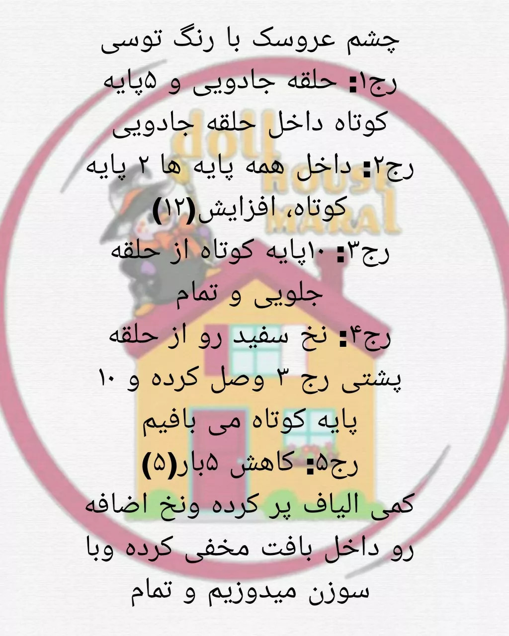 دستورالعمل قلاب‌بافی عروسک قورباغه بامزه