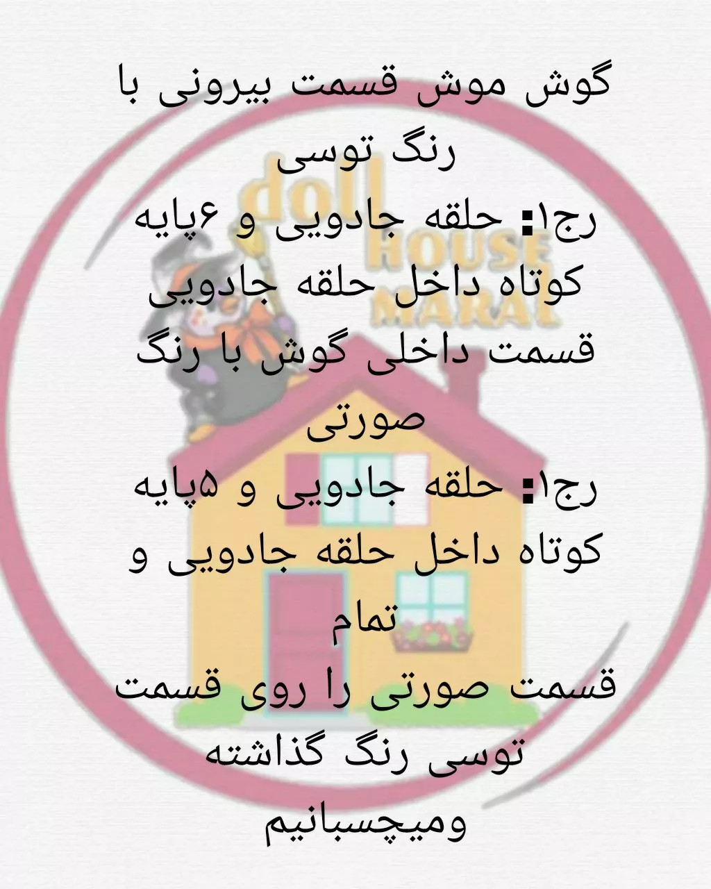 دستورالعمل قلاب‌بافی عروسک قورباغه بامزه