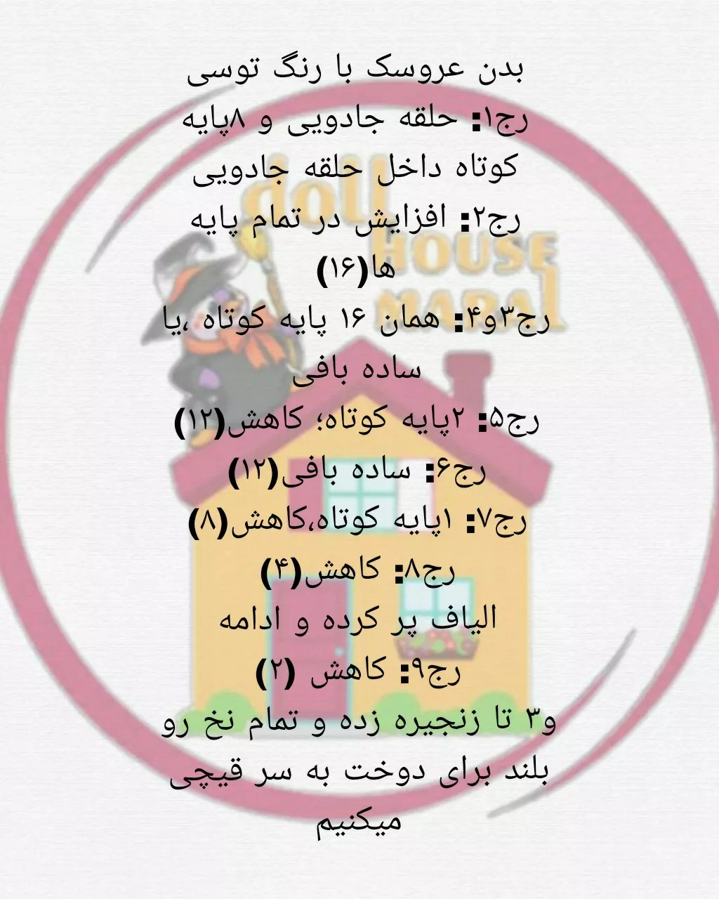 دستورالعمل قلاب‌بافی عروسک قورباغه بامزه