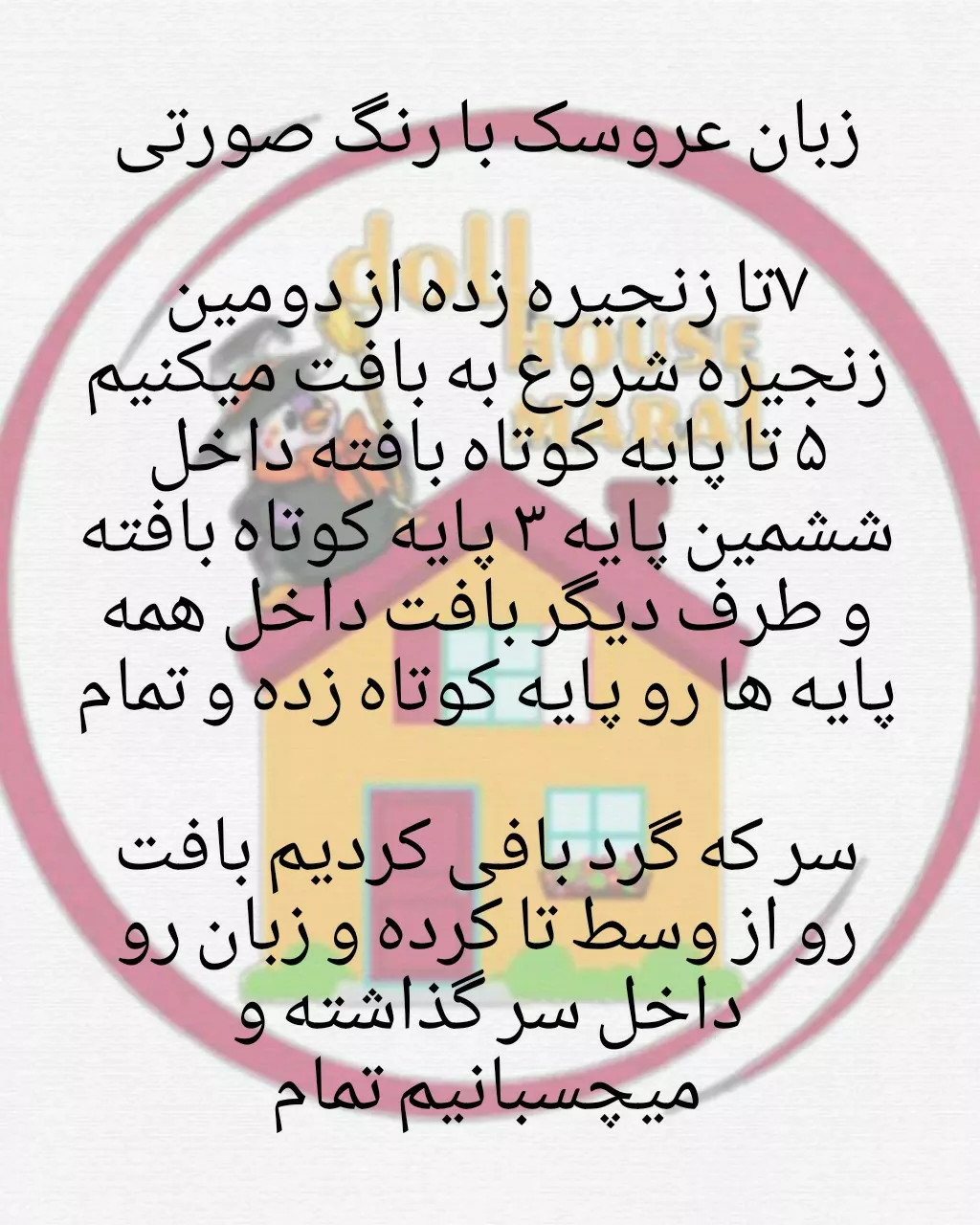 دستورالعمل قلاب‌بافی عروسک قورباغه بامزه