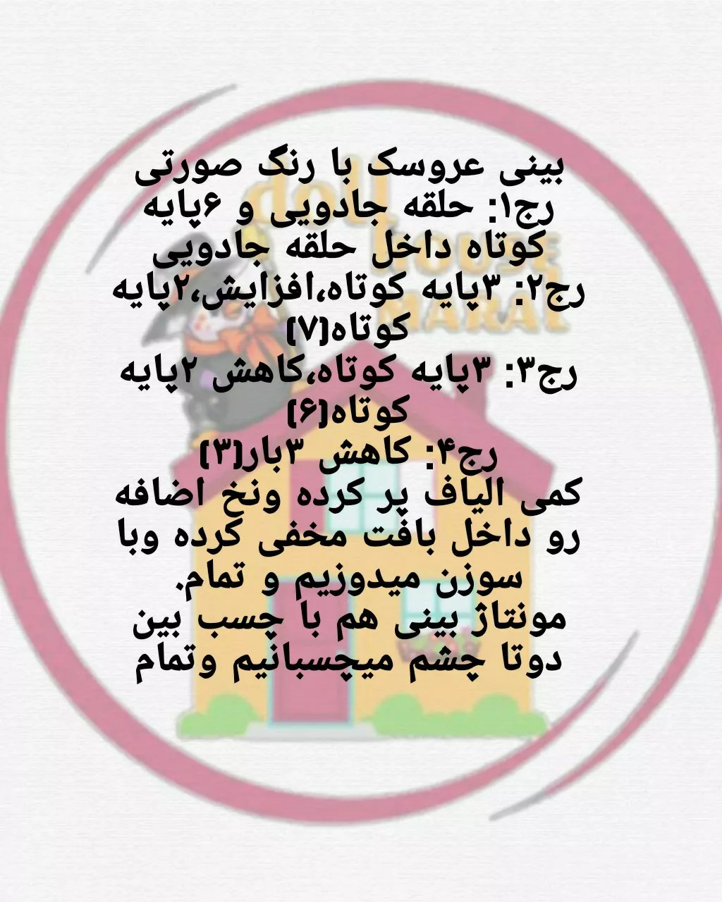 دستورالعمل قلاب‌بافی عروسک قورباغه بامزه