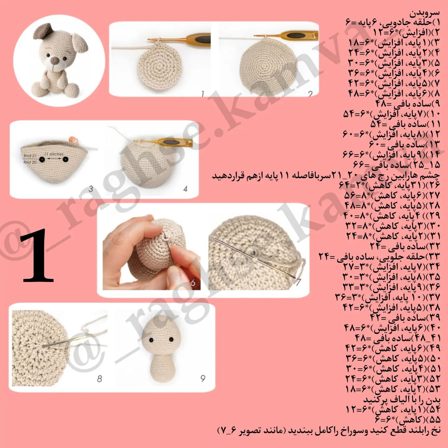 دستورالعمل قلاب‌بافی عروسک سگ