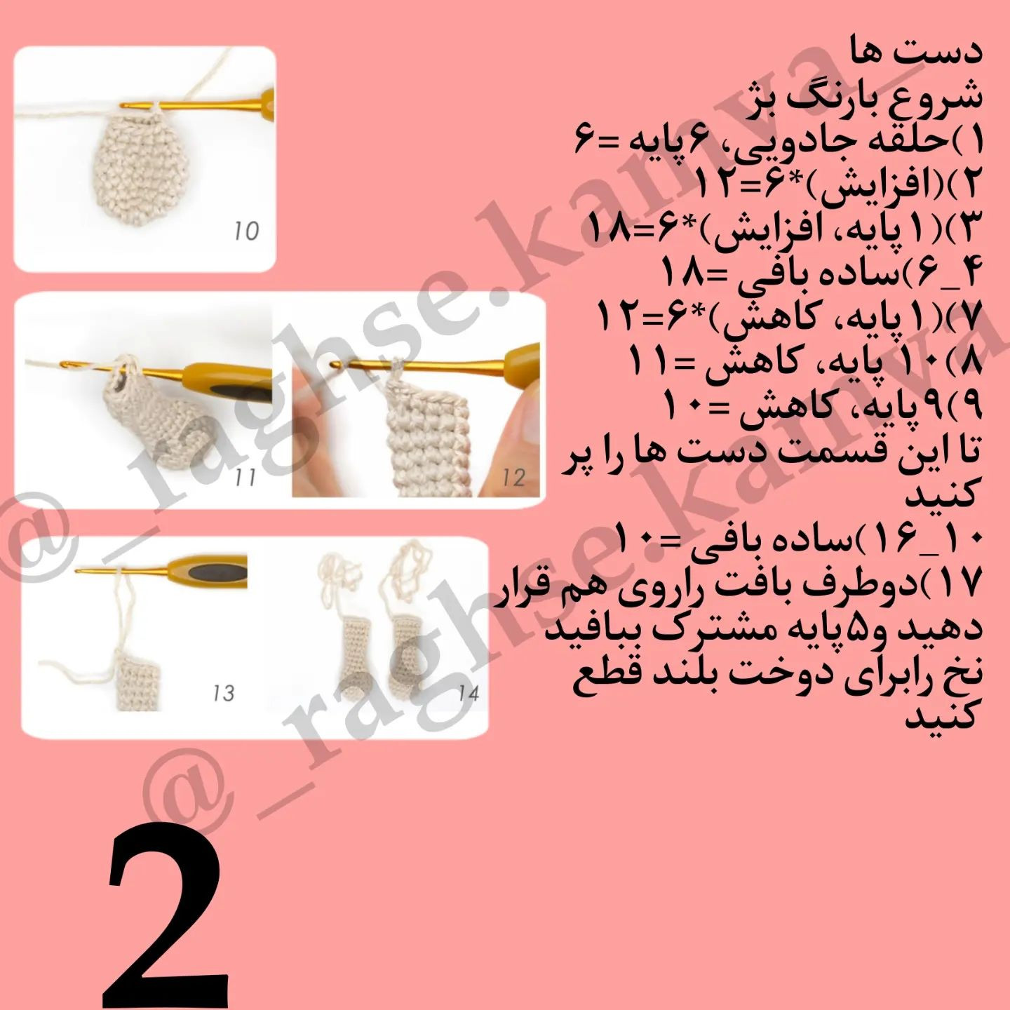 دستورالعمل قلاب‌بافی عروسک سگ