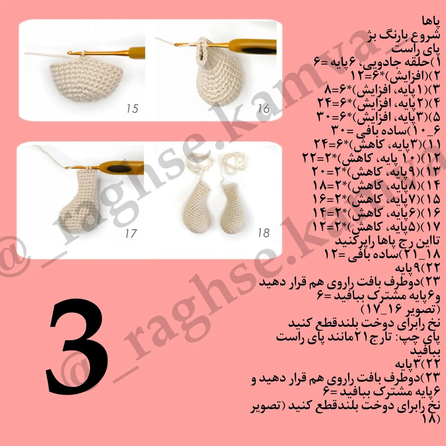 دستورالعمل قلاب‌بافی عروسک سگ