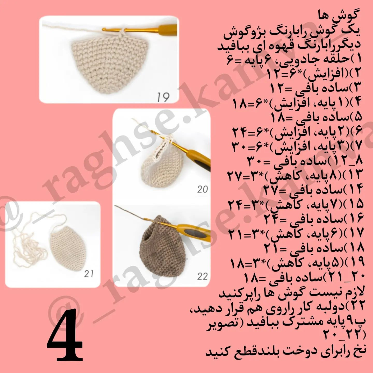 دستورالعمل قلاب‌بافی عروسک سگ
