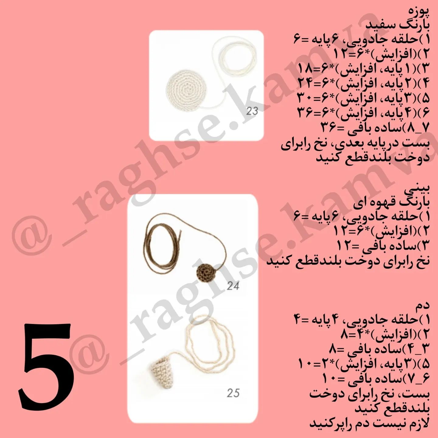 دستورالعمل قلاب‌بافی عروسک سگ