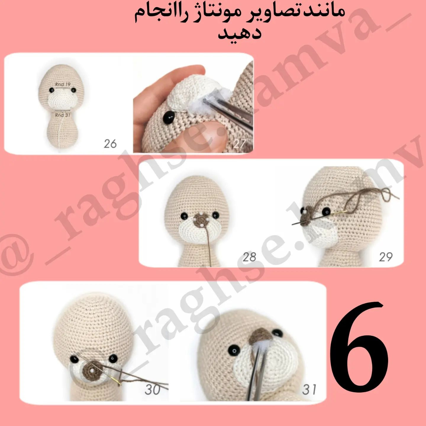 دستورالعمل قلاب‌بافی عروسک سگ