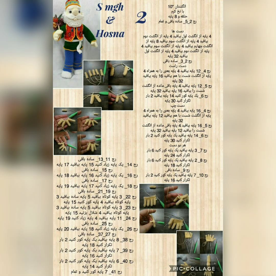 دستورالعمل قلاب‌بافی عروسک سنتی با جلیقه رنگی