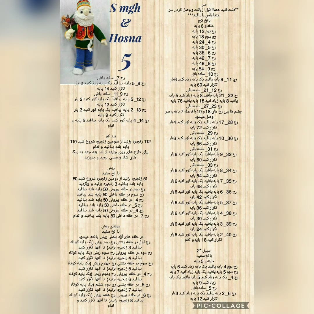 دستورالعمل قلاب‌بافی عروسک سنتی با جلیقه رنگی
