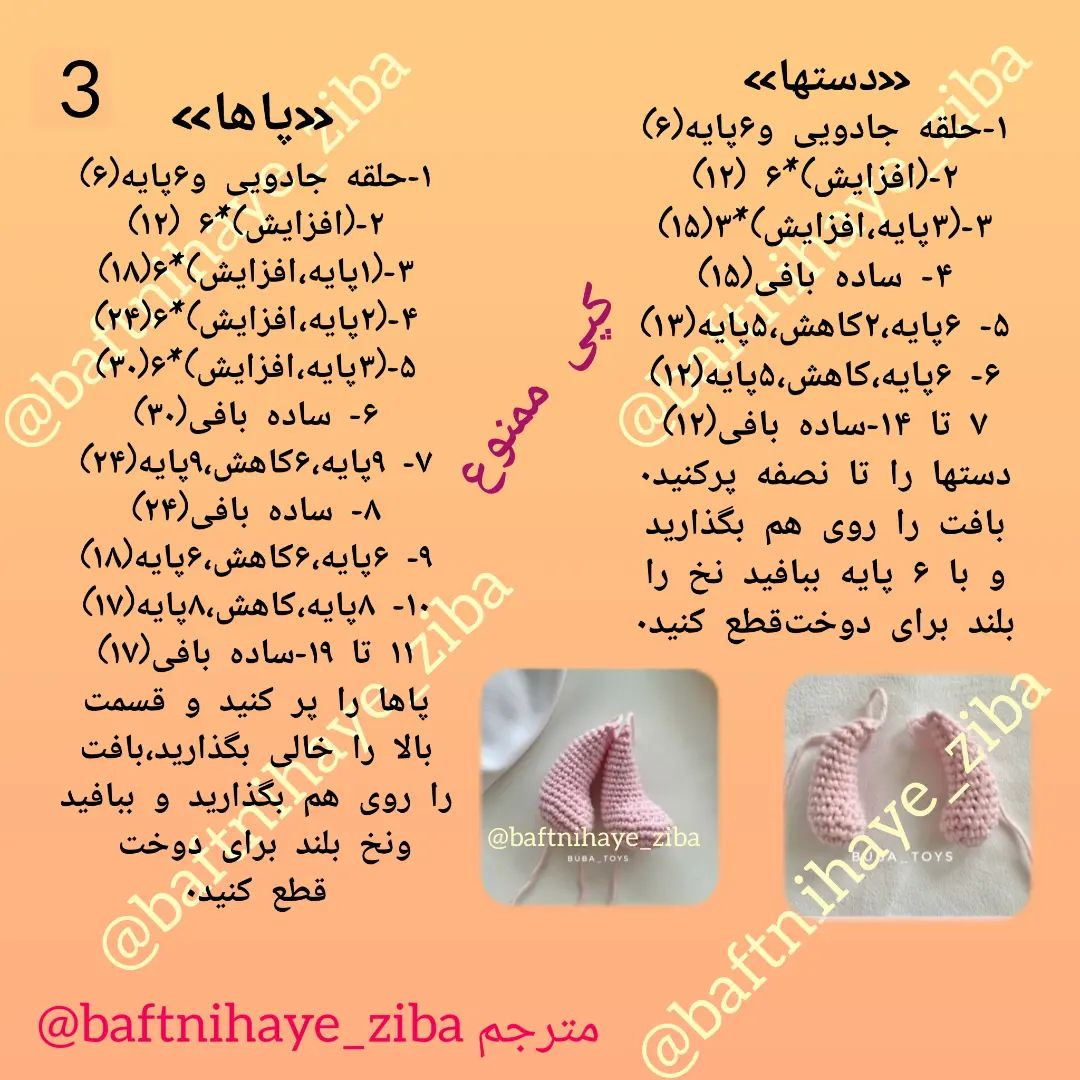 دستورالعمل قلاب‌بافی برای عروسک‌های بافتنی زیبا