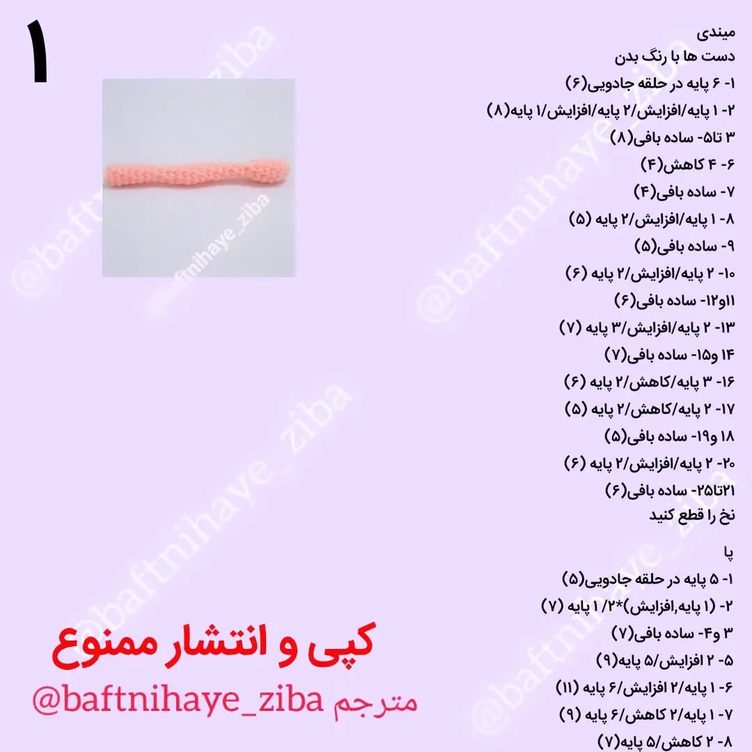 دستورالعمل قلاب‌بافی برای دو عروسک زیبا