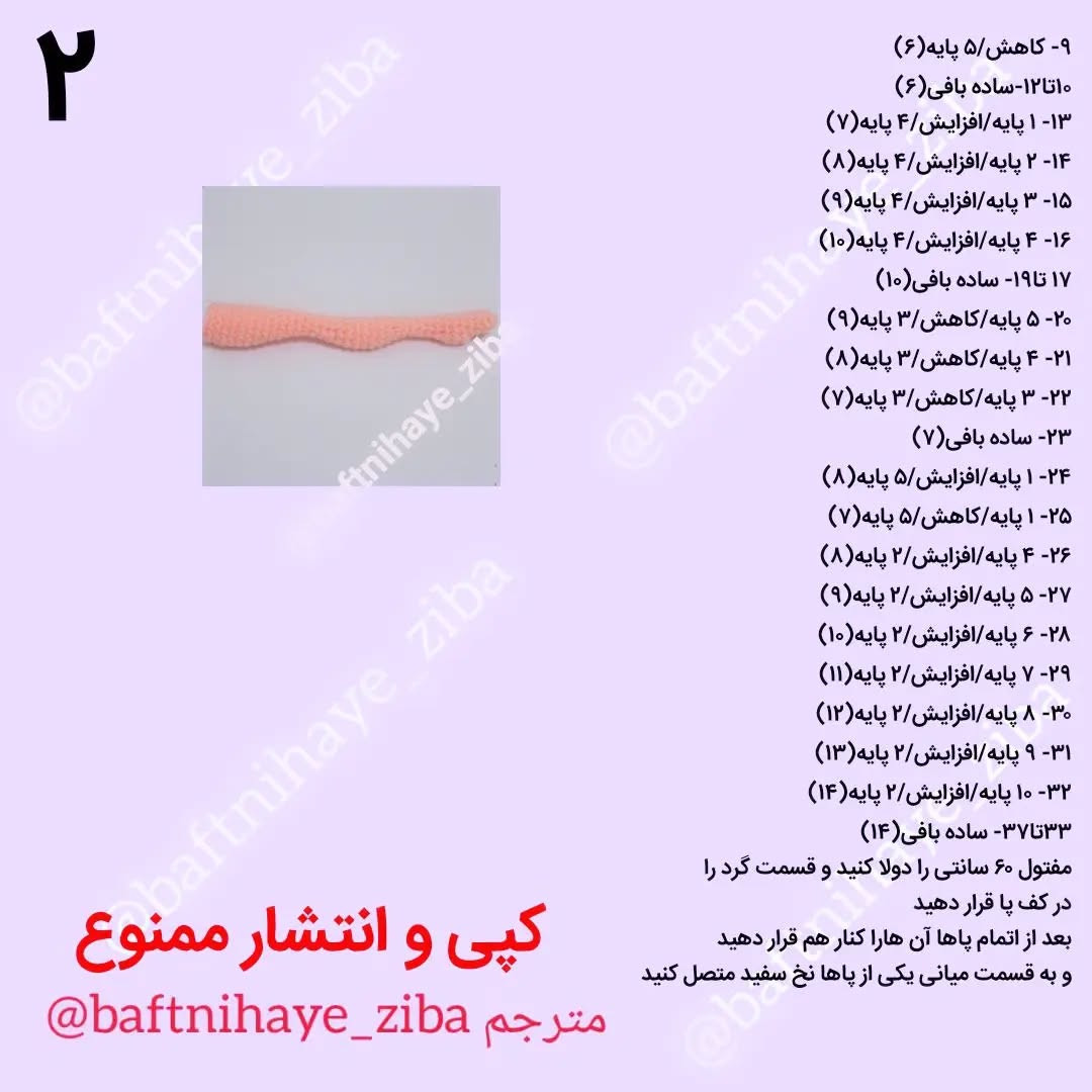 دستورالعمل قلاب‌بافی برای دو عروسک زیبا