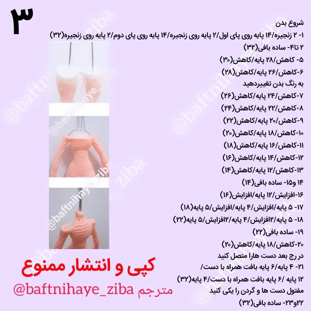 دستورالعمل قلاب‌بافی برای دو عروسک زیبا