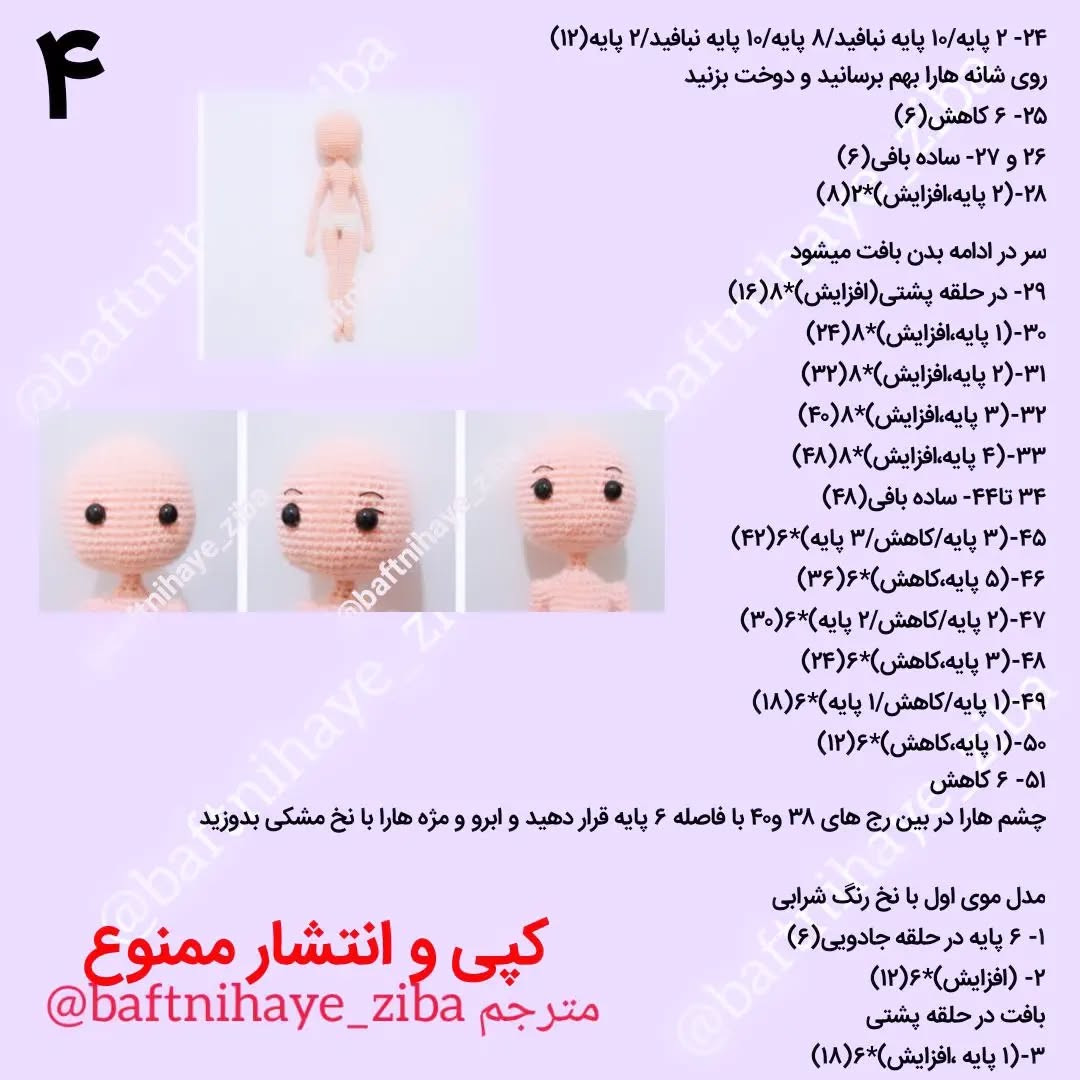 دستورالعمل قلاب‌بافی برای دو عروسک زیبا