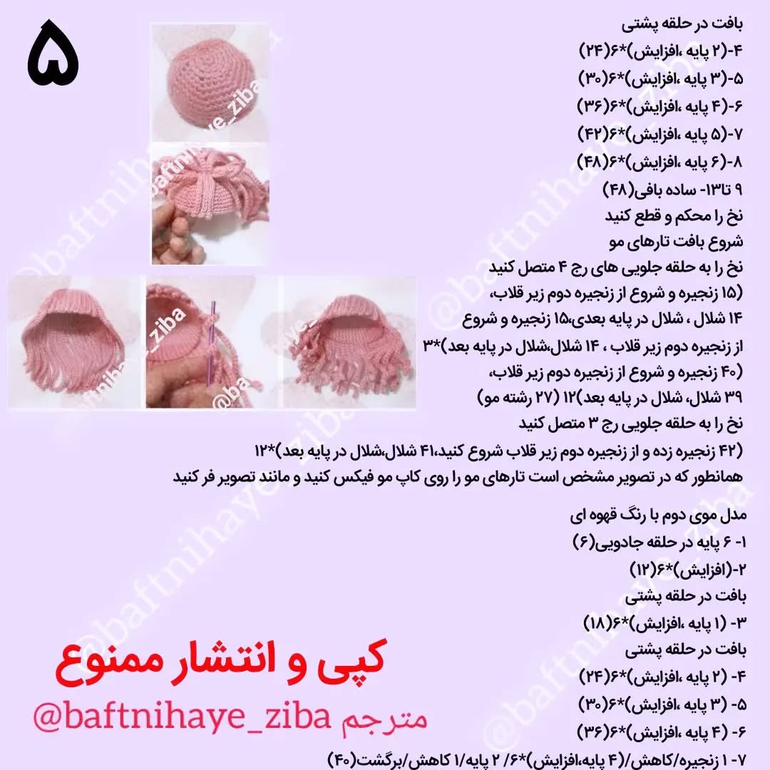 دستورالعمل قلاب‌بافی برای دو عروسک زیبا