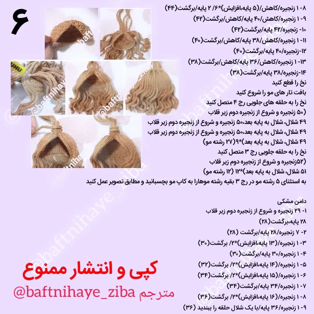 دستورالعمل قلاب‌بافی برای دو عروسک زیبا