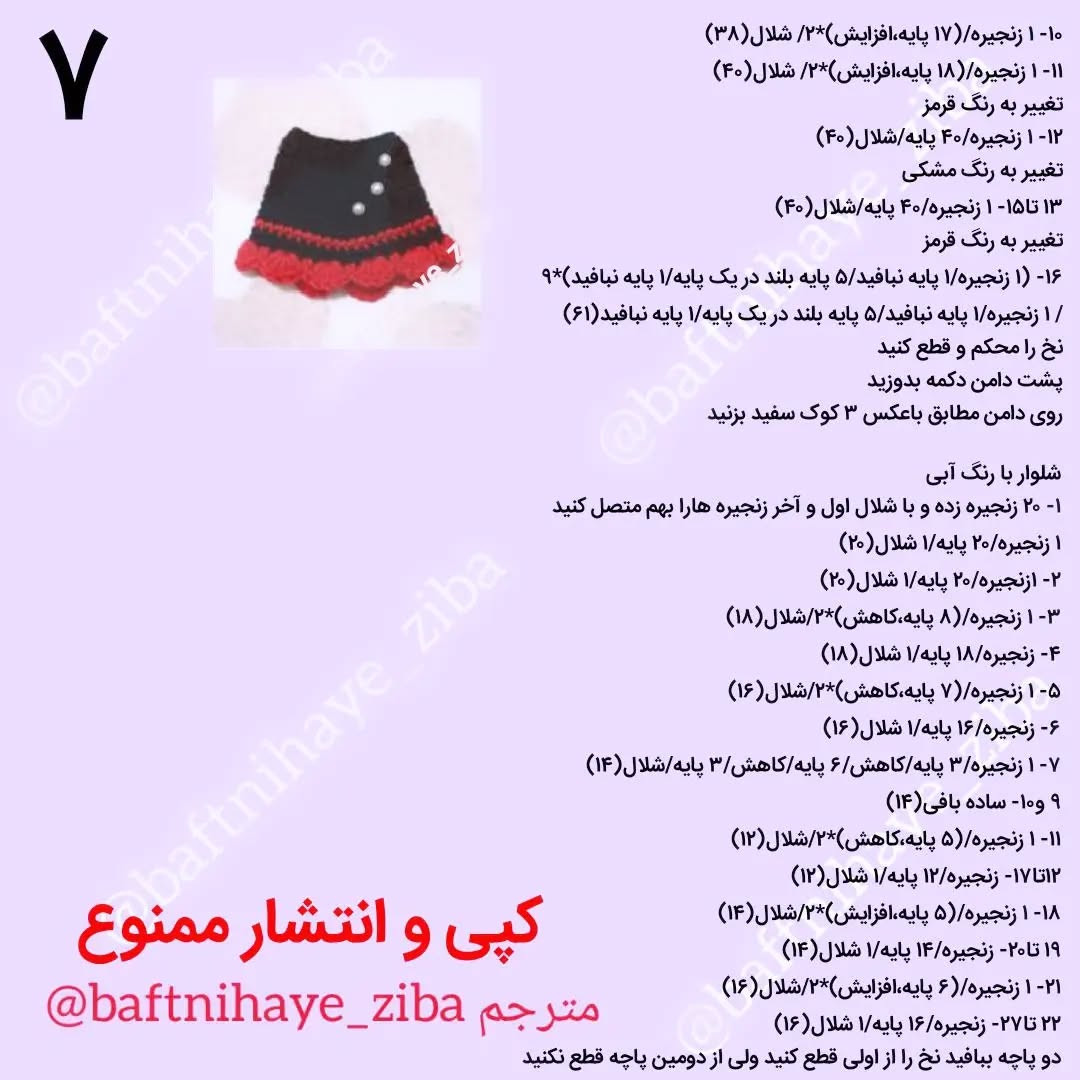 دستورالعمل قلاب‌بافی برای دو عروسک زیبا