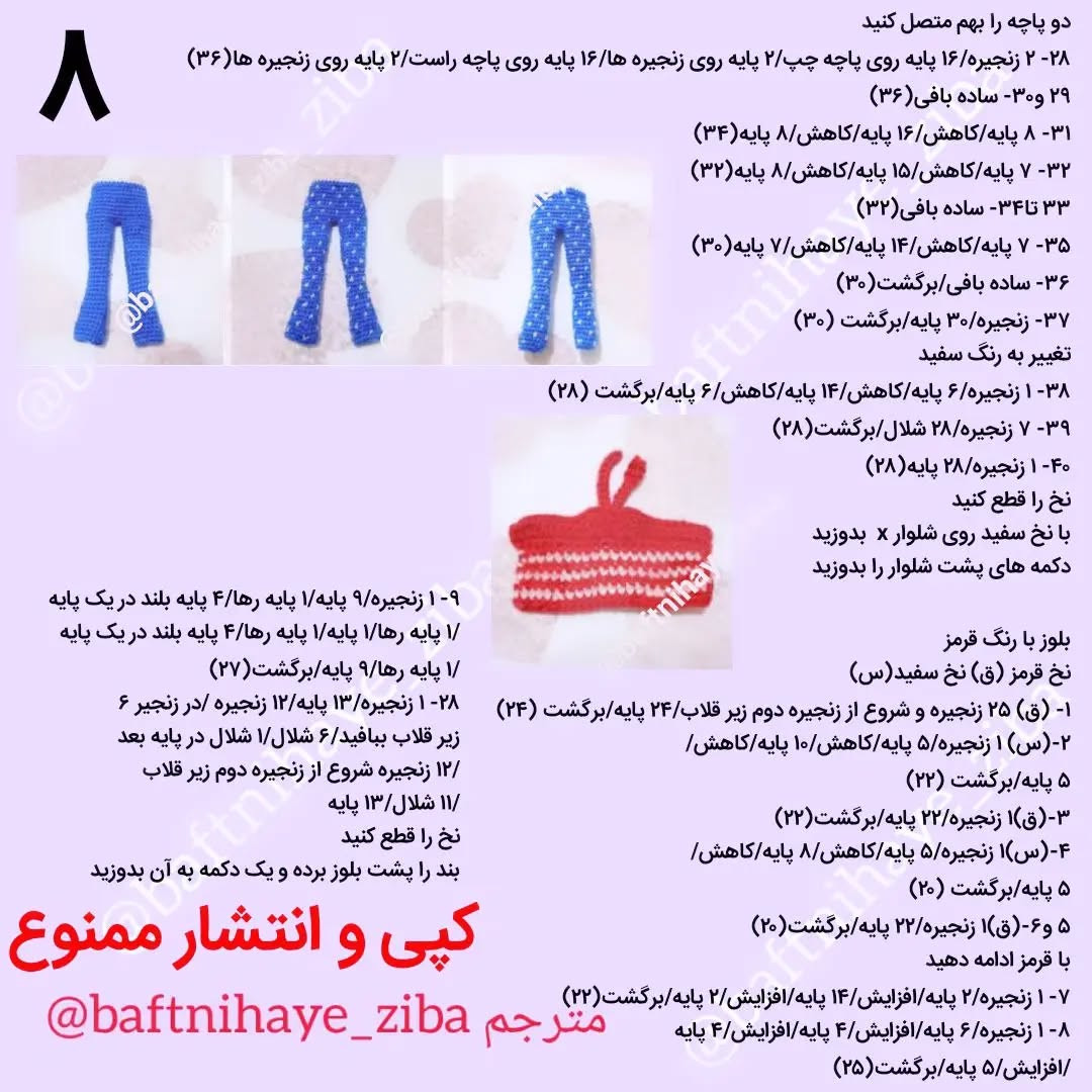 دستورالعمل قلاب‌بافی برای دو عروسک زیبا