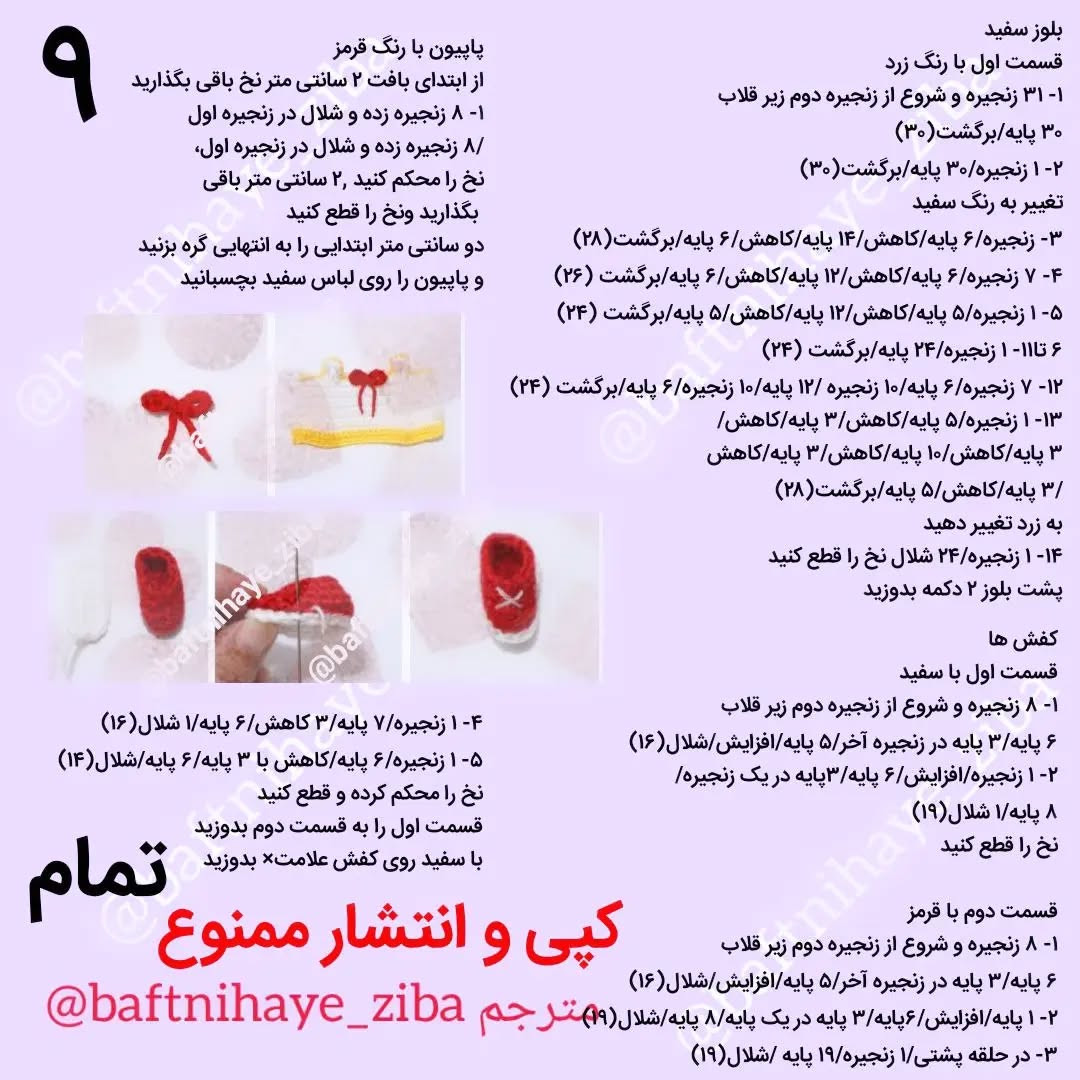 دستورالعمل قلاب‌بافی برای دو عروسک زیبا