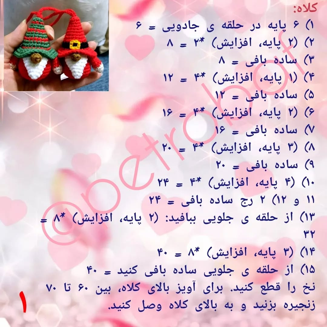 دستورالعمل قلاب‌بافی برای ساخت عروسک‌های بابانوئل