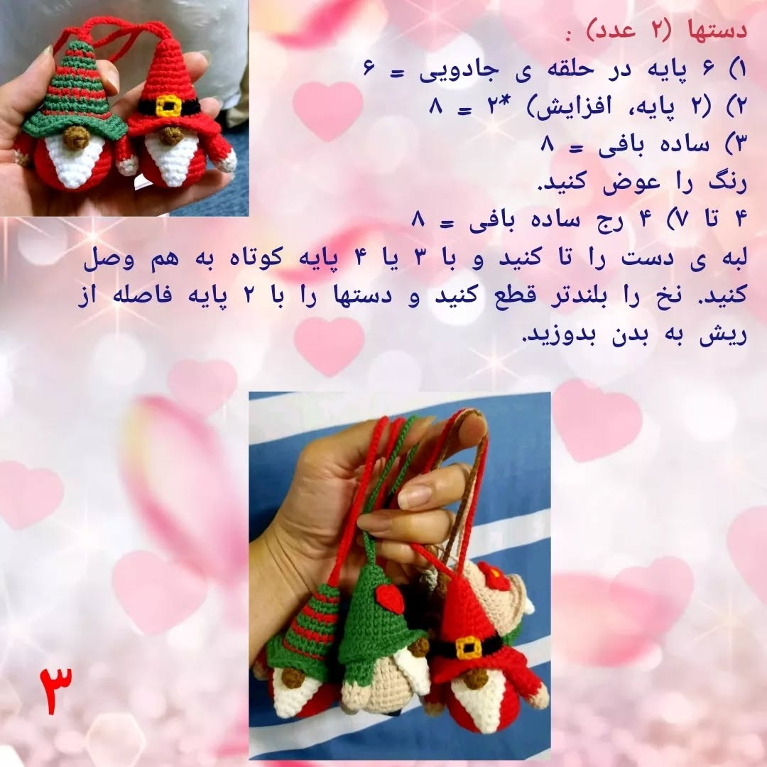 دستورالعمل قلاب‌بافی برای ساخت عروسک‌های بابانوئل
