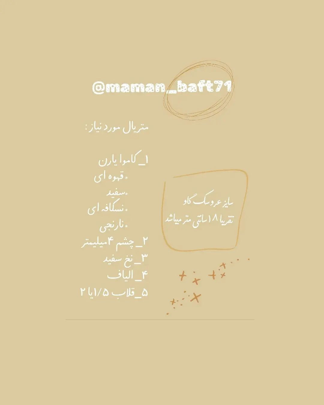 دستورالعمل قلاب‌بافی گاو عروسکی با ترجمه اختصاصی
